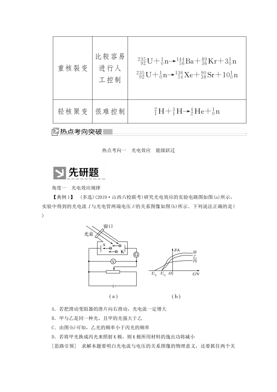 （新课标）高考物理大二轮复习 专题六 光电效应原子结构和原子核教学案-人教版高三全册物理教学案_第3页