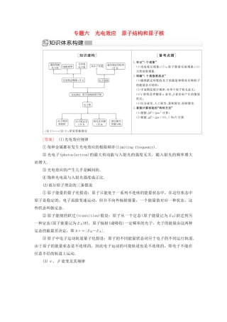 （新课标）高考物理大二轮复习 专题六 光电效应原子结构和原子核教学案-人教版高三全册物理教学案