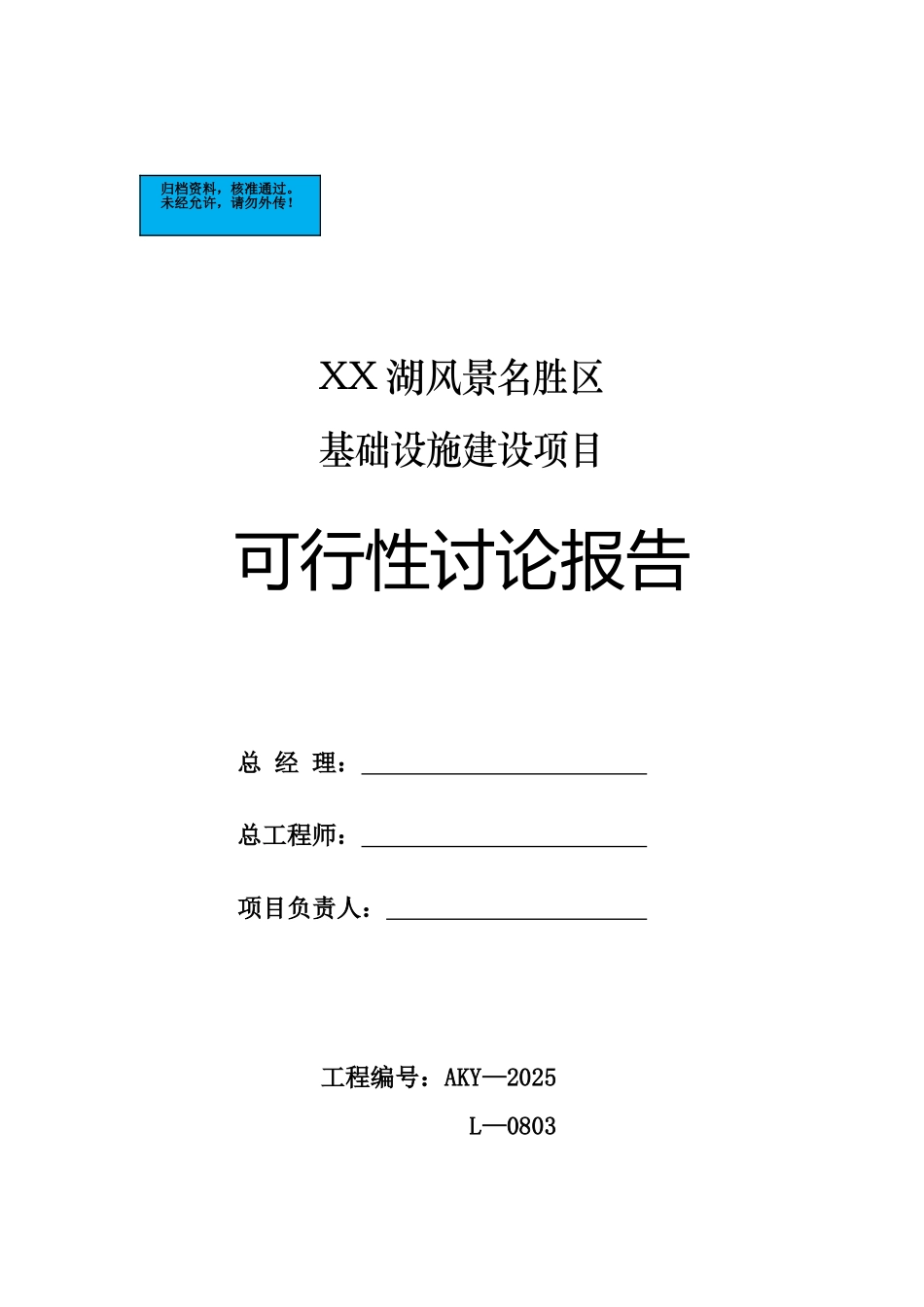 湖旅游资源名胜区基础设施新建项目可行性研究报告_第2页