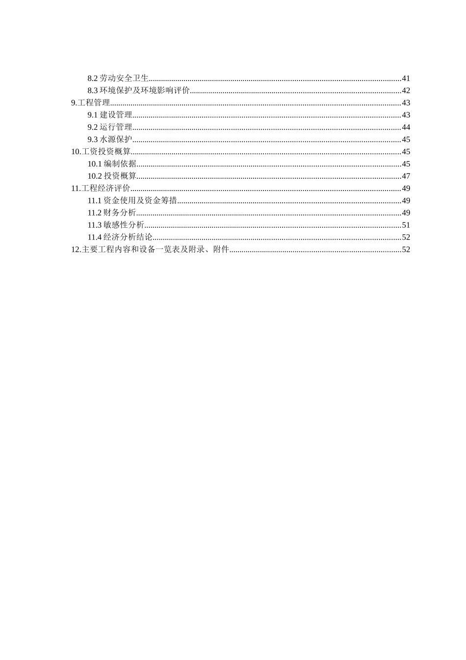 湖巢居巢区夏阁镇2025年度农村饮水安全工程初步设计方案书--大学毕设论文_第3页