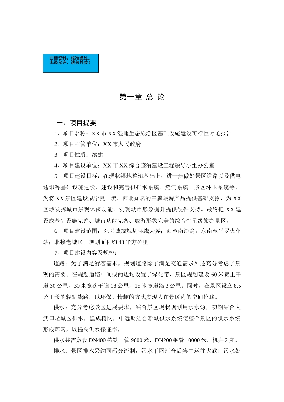 湖湿地生态旅游区基础设施新建项目可行性研究报告_第2页