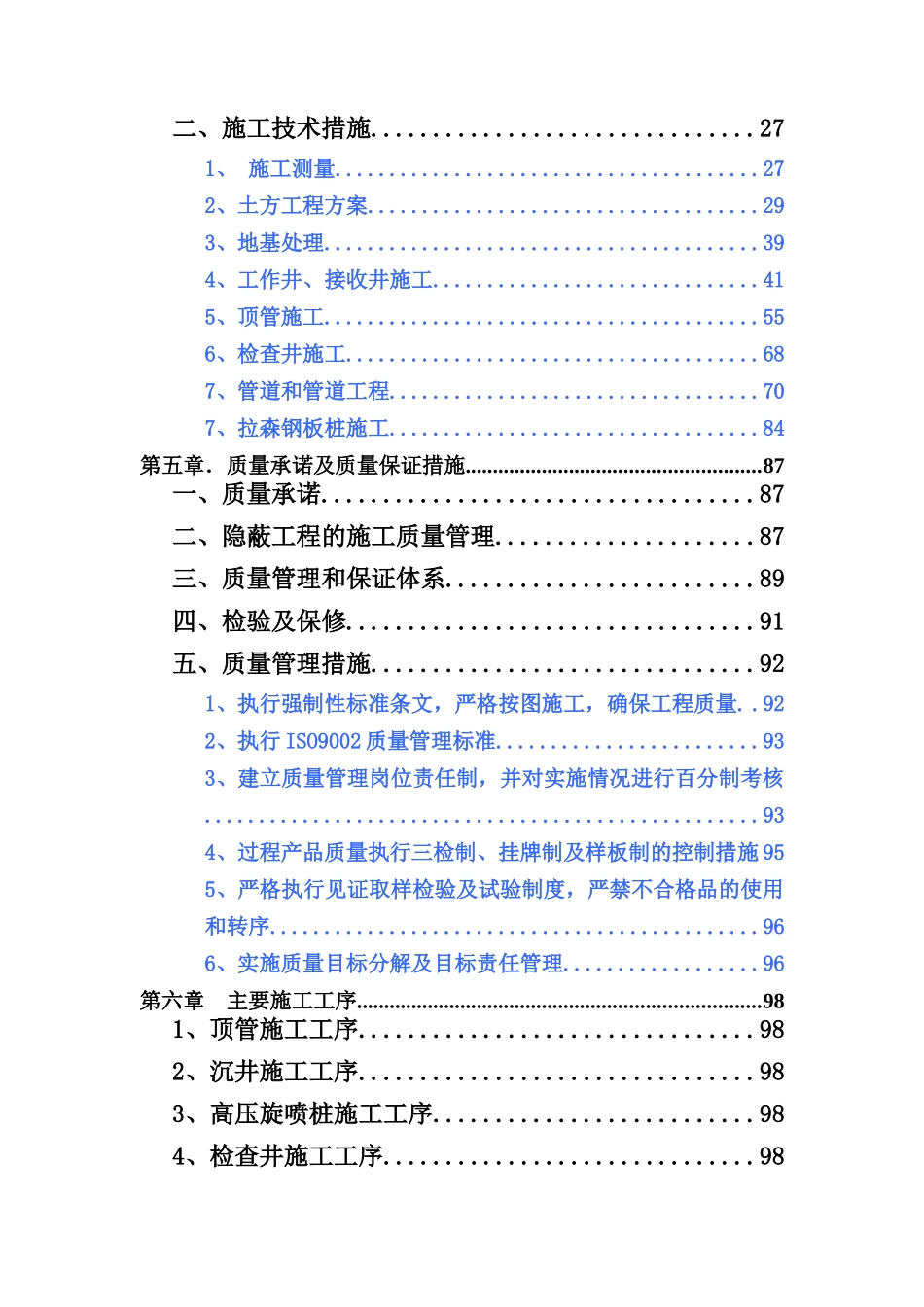 湖环截污南岸配套收集系统完善项目晋城片区淤泥河截污管工程东岸施工组织设计方案说明文本大学论文_第2页