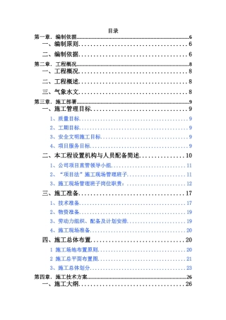 湖环截污南岸配套收集系统完善项目晋城片区淤泥河截污管工程东岸施工组织设计方案说明文本大学论文