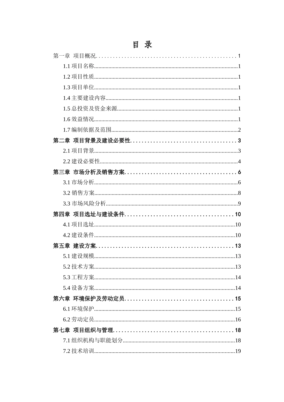 湖羊养殖及牧草基地建设项目可行性建议书_第1页