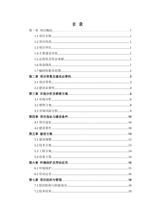 湖羊养殖及牧草基地建设项目可行性建议书