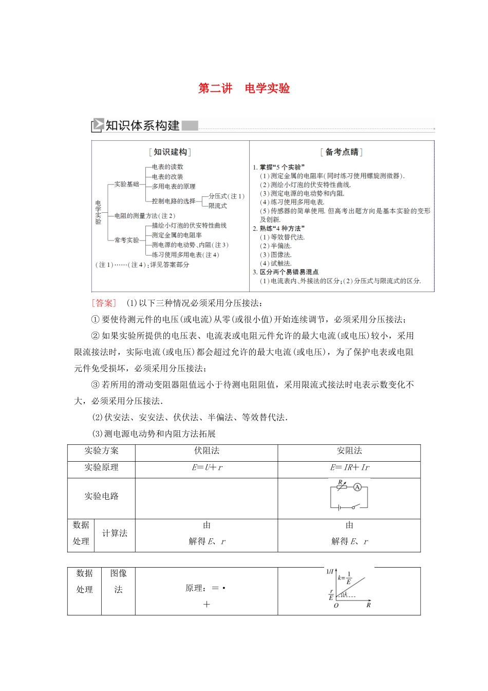 （新课标）高考物理大二轮复习 专题七 物理实验 第二讲 电学实验教学案-人教版高三全册物理教学案_第1页