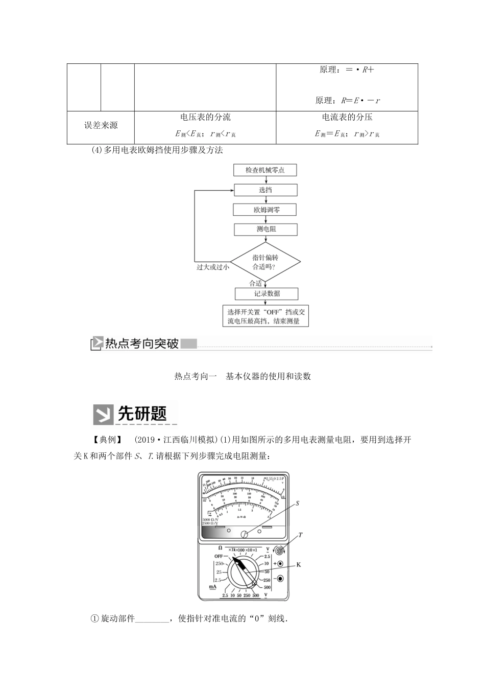 （新课标）高考物理大二轮复习 专题七 物理实验 第二讲 电学实验教学案-人教版高三全册物理教学案_第2页