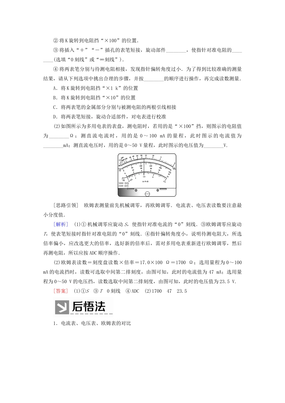 （新课标）高考物理大二轮复习 专题七 物理实验 第二讲 电学实验教学案-人教版高三全册物理教学案_第3页