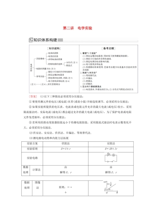 （新课标）高考物理大二轮复习 专题七 物理实验 第二讲 电学实验教学案-人教版高三全册物理教学案