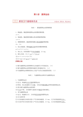 （新课标）河南省2015高考物理总复习讲义 第4章 第3讲 圆周运动