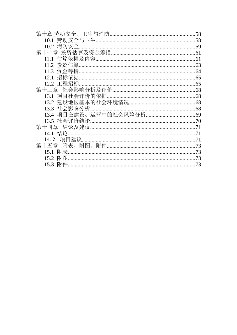 湘东农场肉牛养殖商业计划书_第2页
