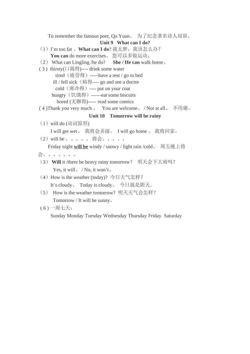 湘少版六年级下册英语复习资料汇总_第3页