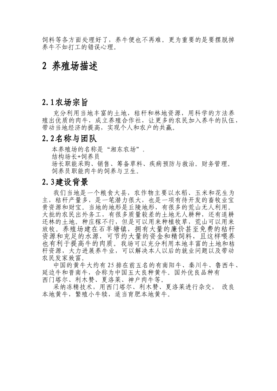 湘东农场肉牛养殖计划书_第3页