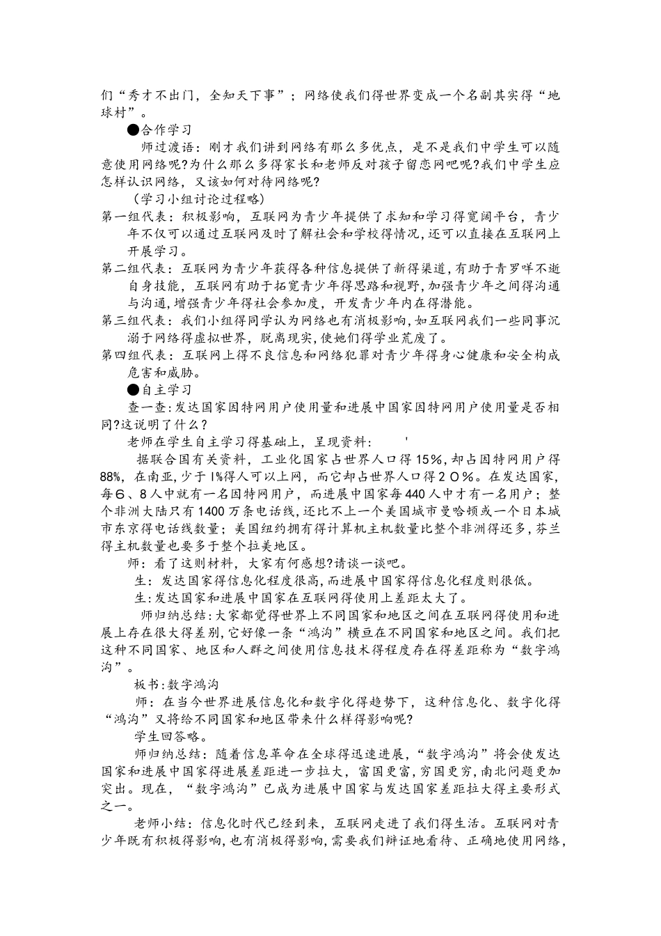 湘师大版九年级道德与法治上册 第一单元  第一节 放眼看世界  教案（2课时）_第2页