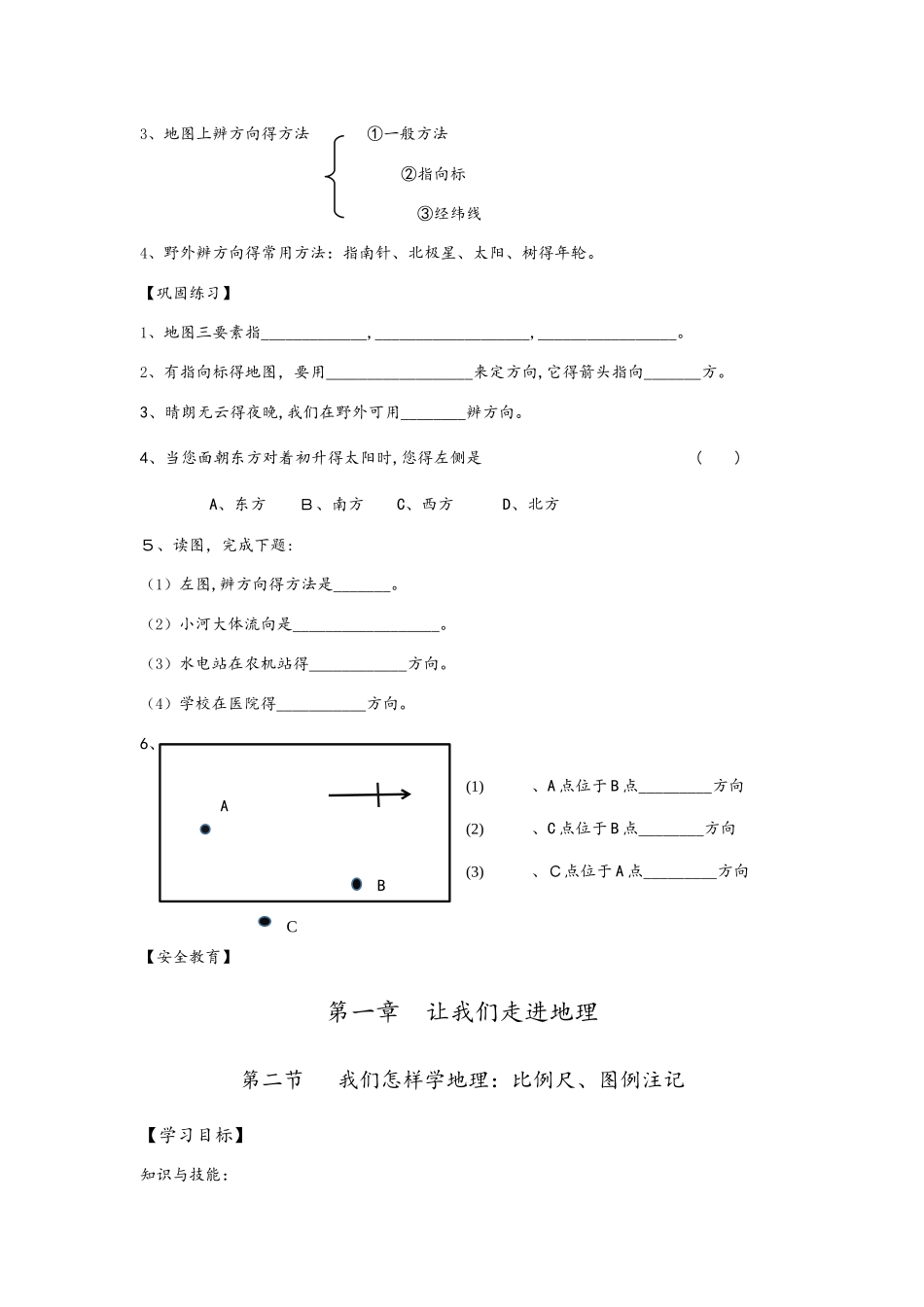 湘教版七上第一章第二节我们怎样学地理教案_第3页