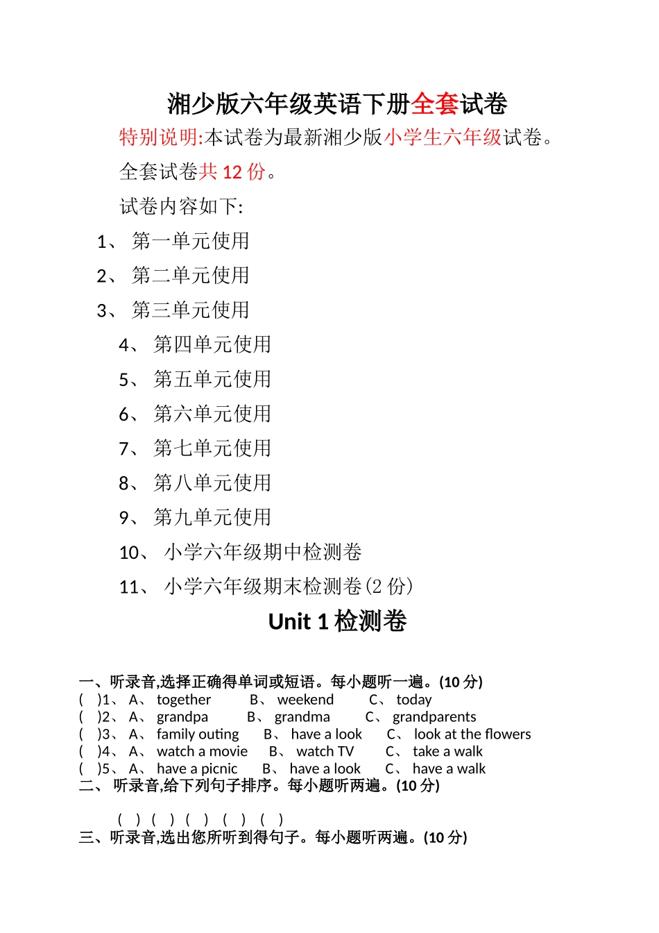湘少版六年级英语下册全套试卷_第1页