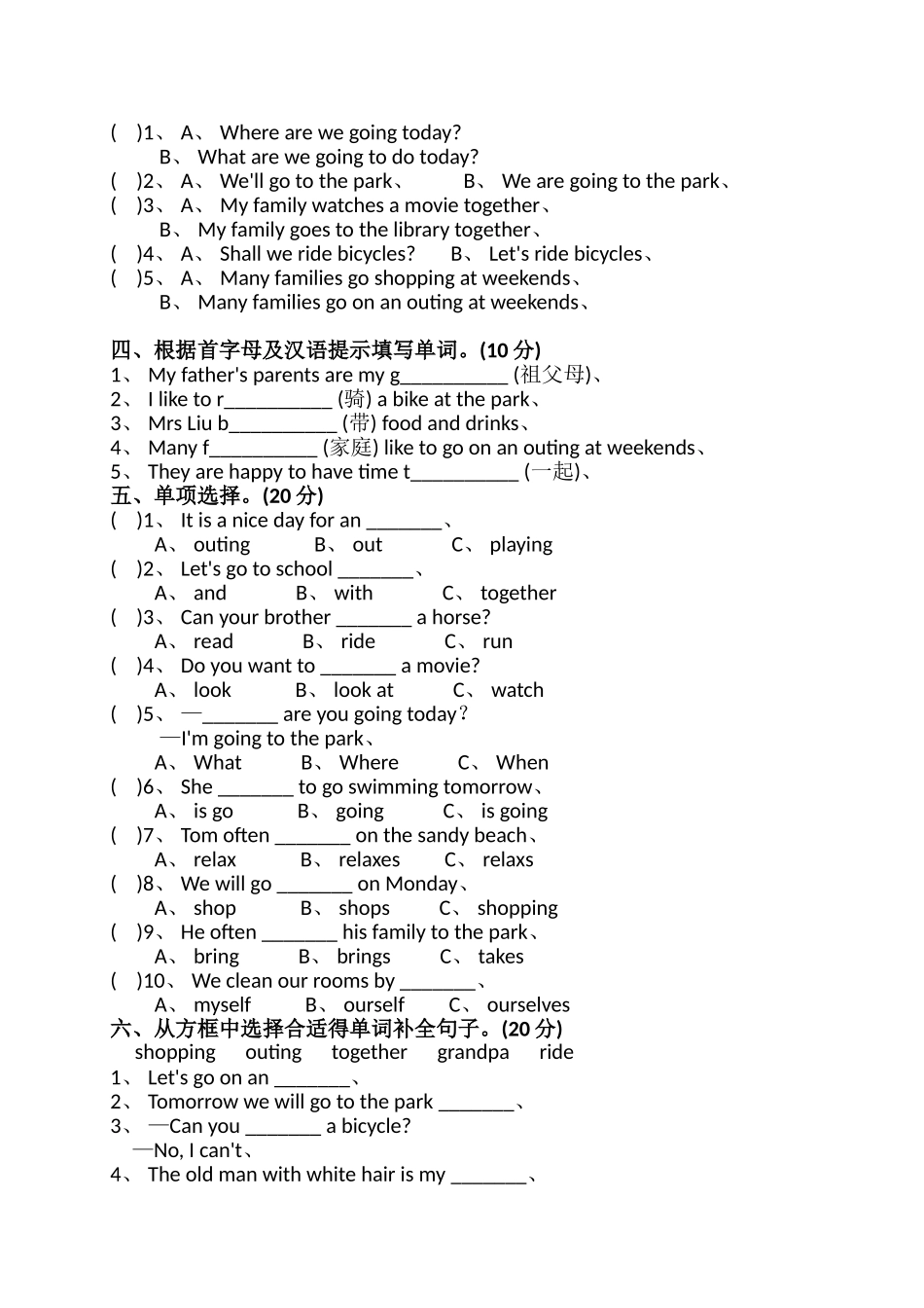湘少版六年级英语下册全套试卷_第2页