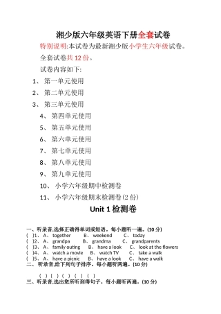 湘少版六年级英语下册全套试卷