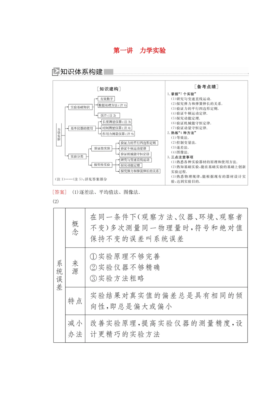 （新课标）高考物理大二轮复习 专题七 物理实验 第一讲 力学实验教学案-人教版高三全册物理教学案_第1页