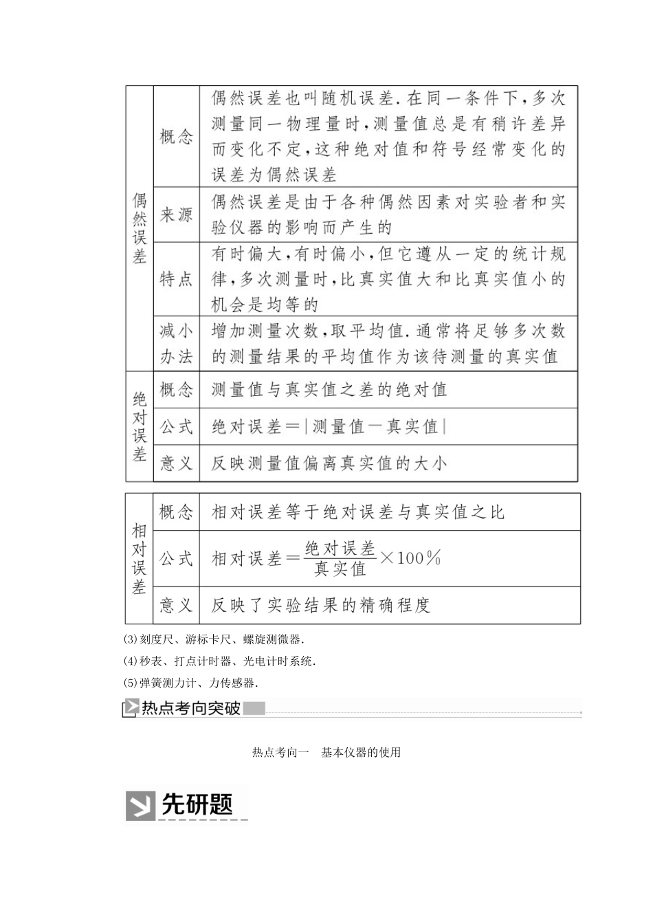 （新课标）高考物理大二轮复习 专题七 物理实验 第一讲 力学实验教学案-人教版高三全册物理教学案_第2页