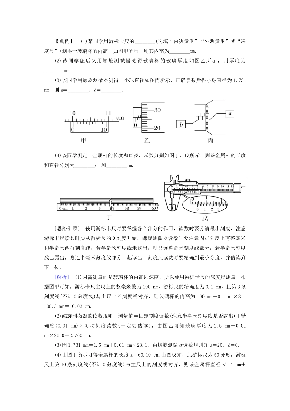 （新课标）高考物理大二轮复习 专题七 物理实验 第一讲 力学实验教学案-人教版高三全册物理教学案_第3页