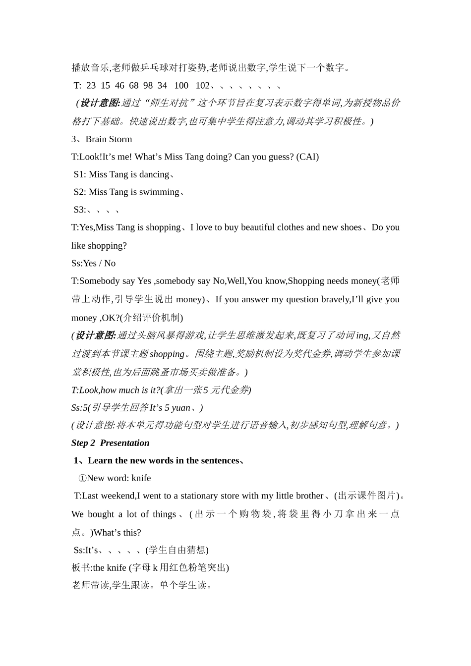 湘少版四下Unit How much is it 教案_第2页