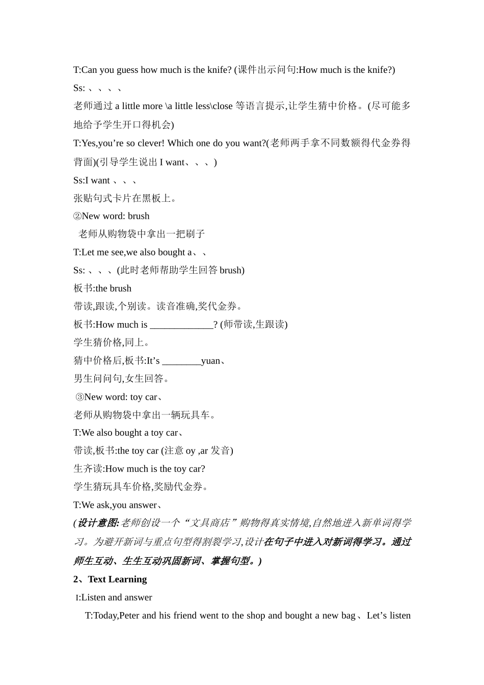 湘少版四下Unit How much is it 教案_第3页