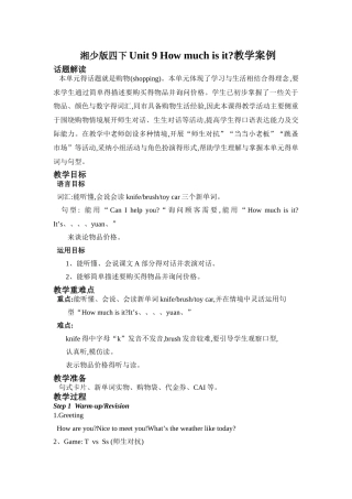 湘少版四下Unit How much is it 教案