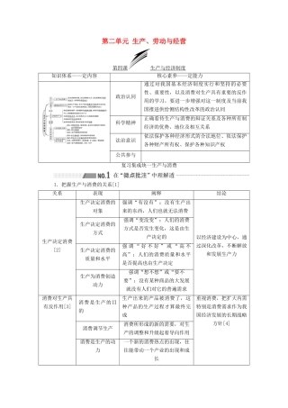 （新课改省份专用）高考政治一轮复习 第一模块 经济生活 第二单元 生产、劳动与经营 第四课 生产与经济制度讲义（含解析）-人教版高三全册政治学案