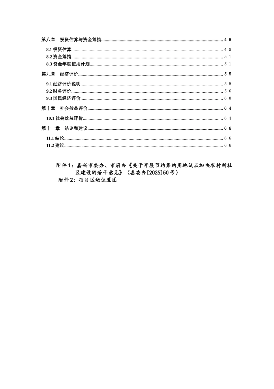 湘家荡区域新农村建设综合整治项目建议书_第3页