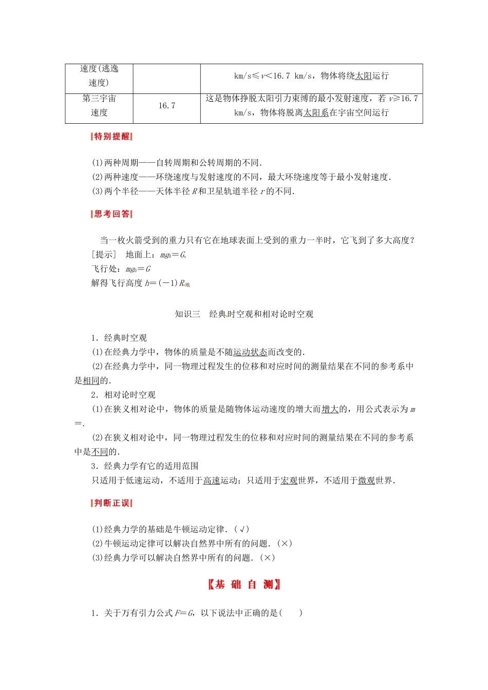 （新课标）河南省2015高考物理总复习讲义 第4章 第4讲 万有引力与航天_第2页