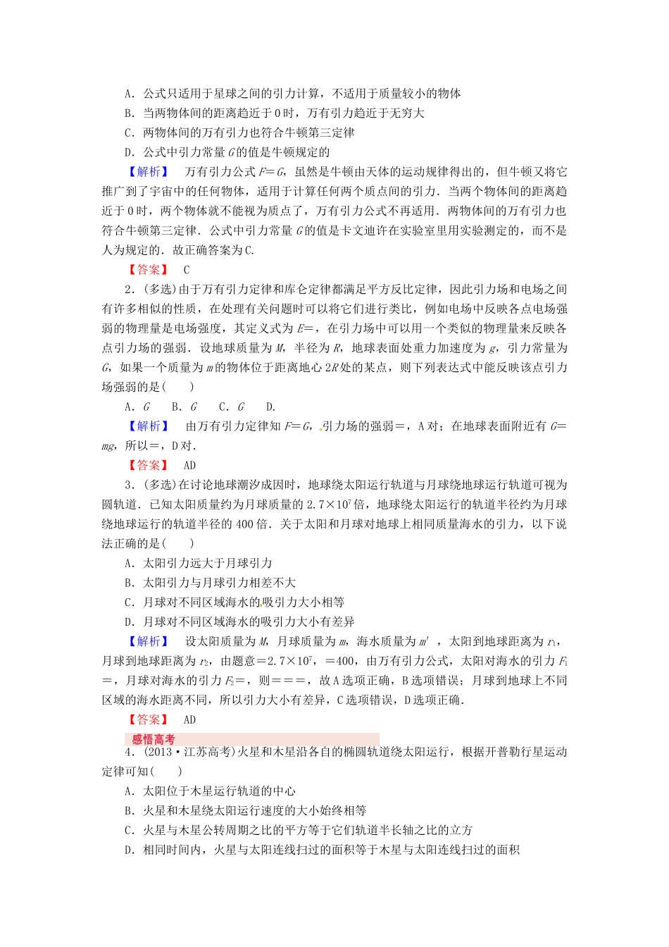 （新课标）河南省2015高考物理总复习讲义 第4章 第4讲 万有引力与航天_第3页