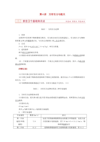 （新课标）河南省2015高考物理总复习讲义 第4章 第4讲 万有引力与航天