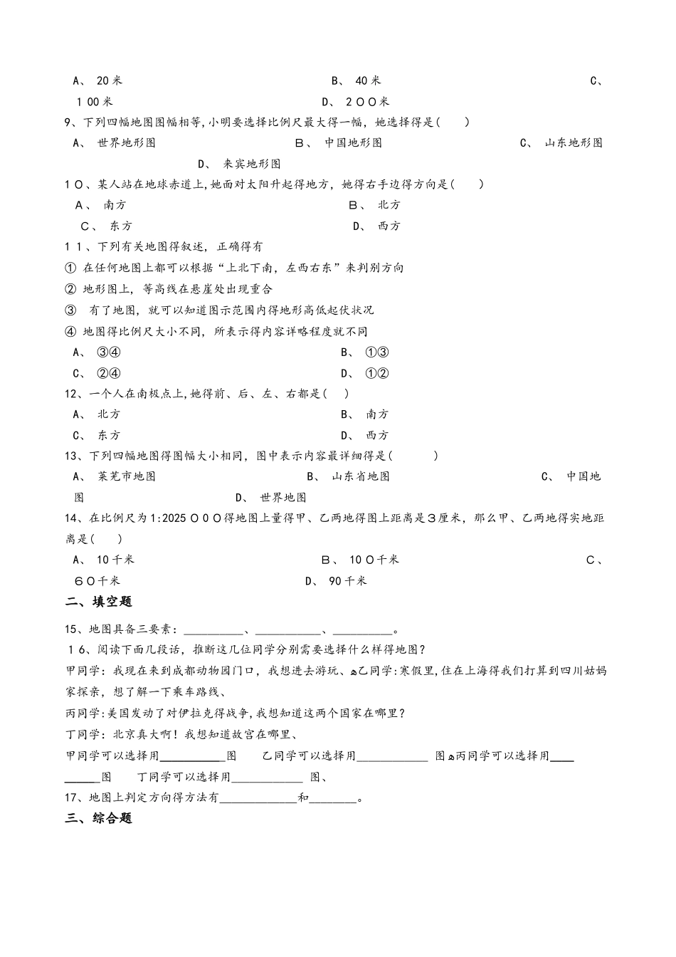 湘教版七年级上册地理 1.2我们怎样学地理 同步测试_第2页