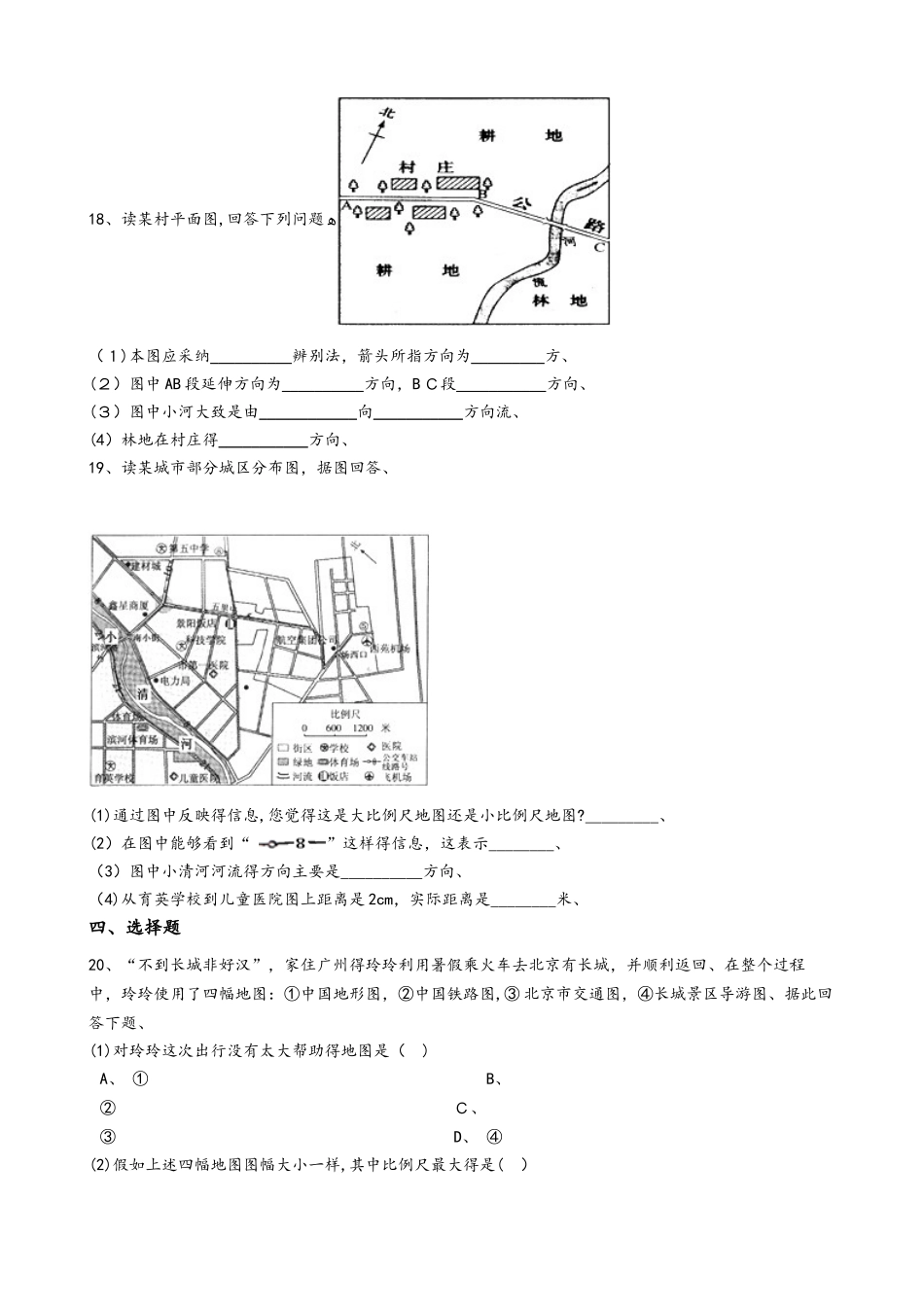 湘教版七年级上册地理 1.2我们怎样学地理 同步测试_第3页