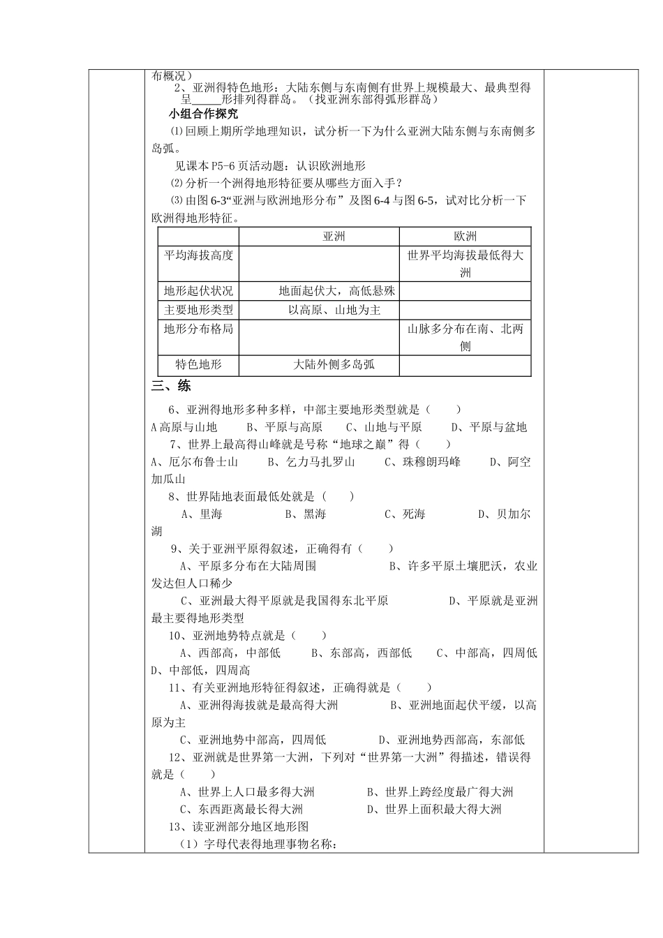 湘教版 七年级地理下册 第六章认识大洲 第一节亚洲及欧洲 第二课时_第2页