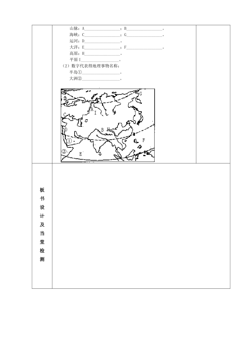 湘教版 七年级地理下册 第六章认识大洲 第一节亚洲及欧洲 第二课时_第3页
