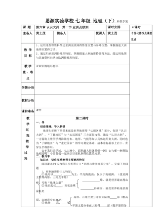 湘教版 七年级地理下册 第六章认识大洲 第一节亚洲及欧洲 第二课时