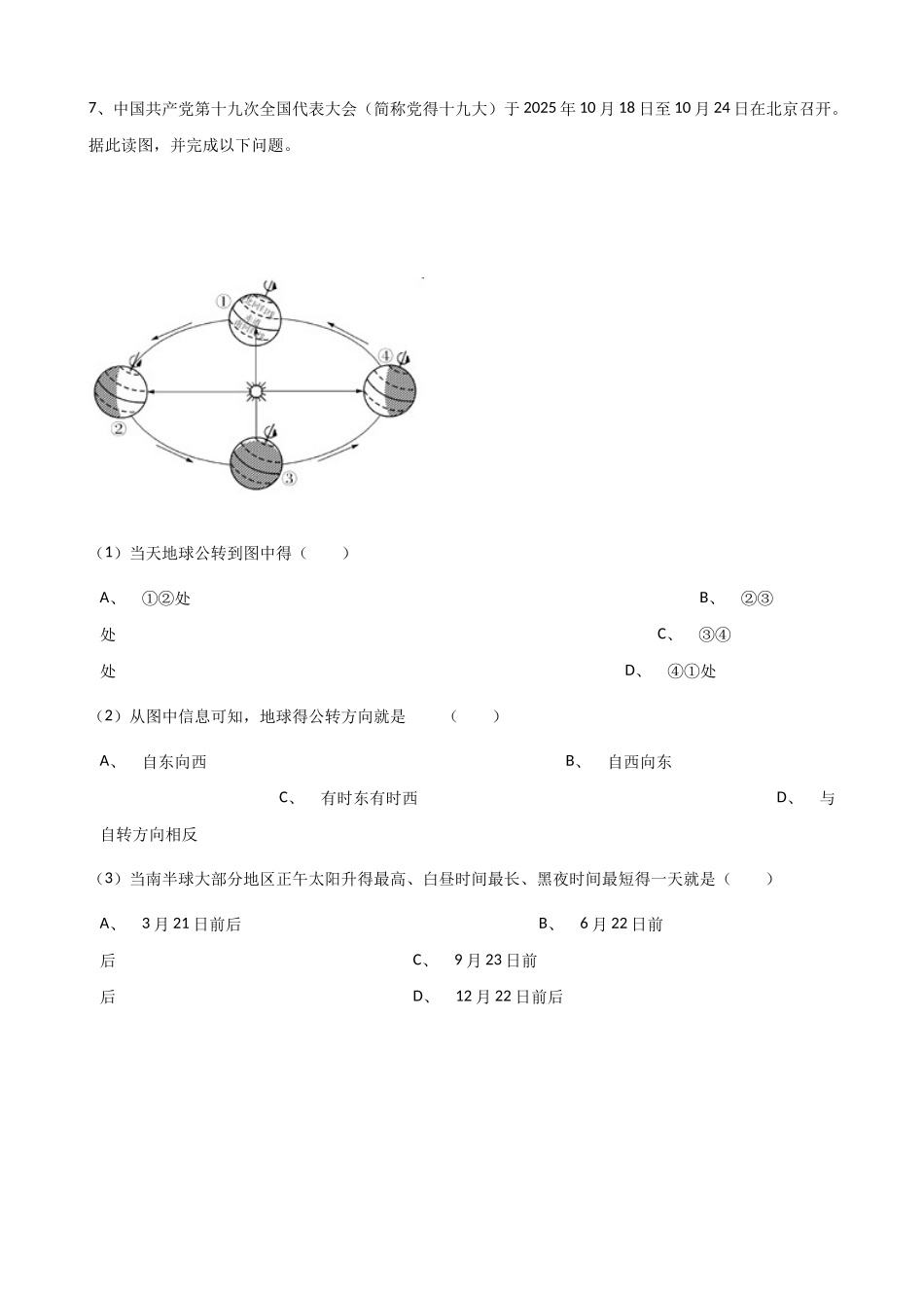 湘教版七年级上册地理2.1认识地球练习题_第3页