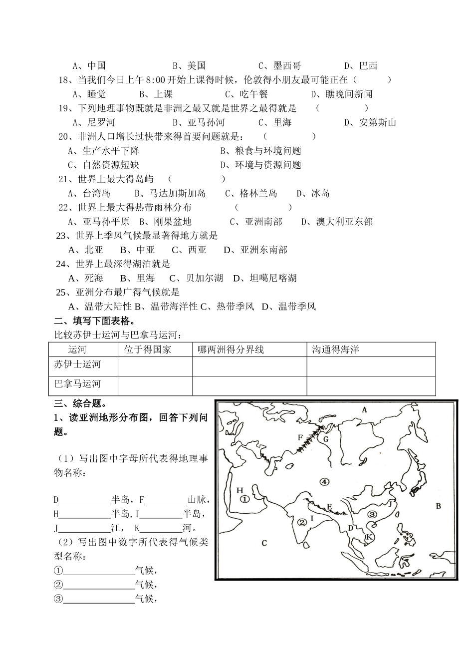 湘教版 地理七年级下册第六章单元检测_第2页