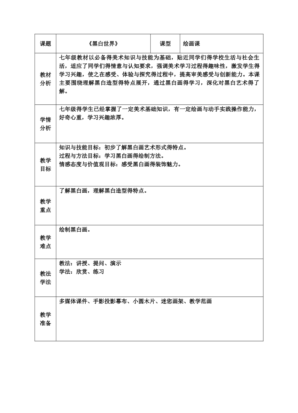湘教版七年级下湘教版《黑白世界》_第2页