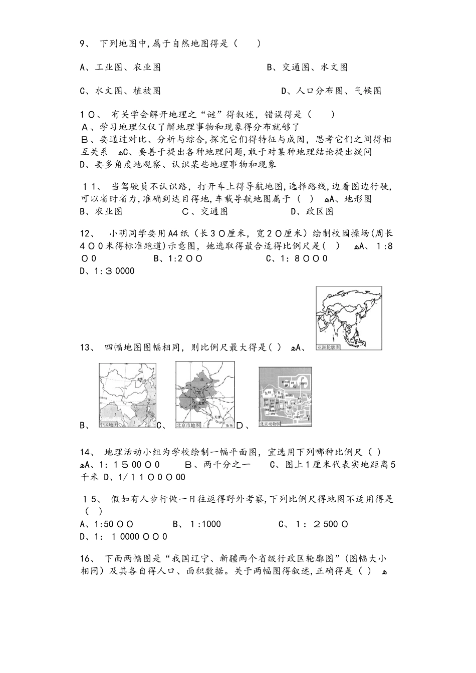 湘教版七年级地理上册1.2我们怎样学地理同步测试题_第2页