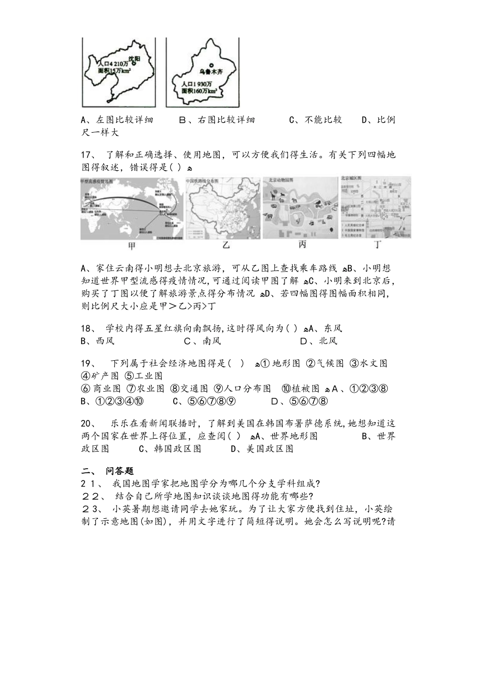 湘教版七年级地理上册1.2我们怎样学地理同步测试题_第3页