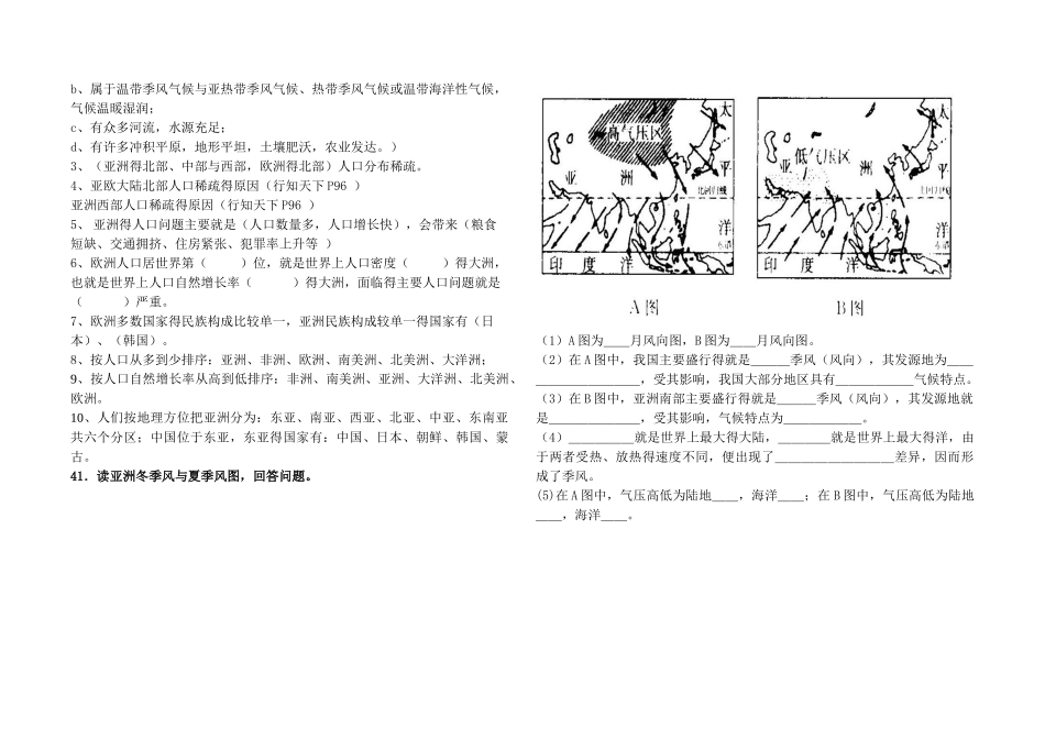 湘教版七年级地理下册亚洲及欧洲知识总汇_第3页