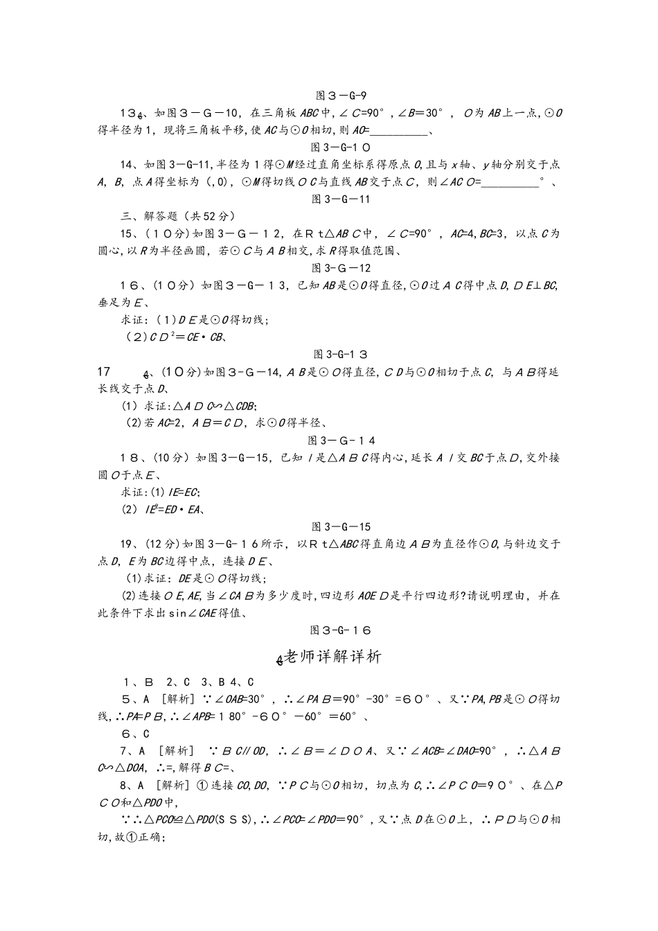 湘教版九年级数学下册 2.5直线与圆的位置关系同步练习_第2页