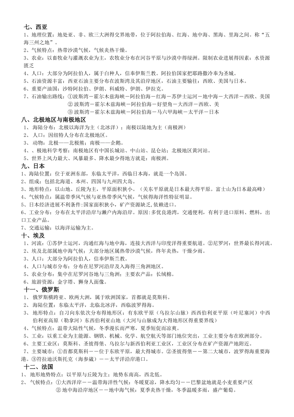 湘教版七年级下册地理知识点_第2页