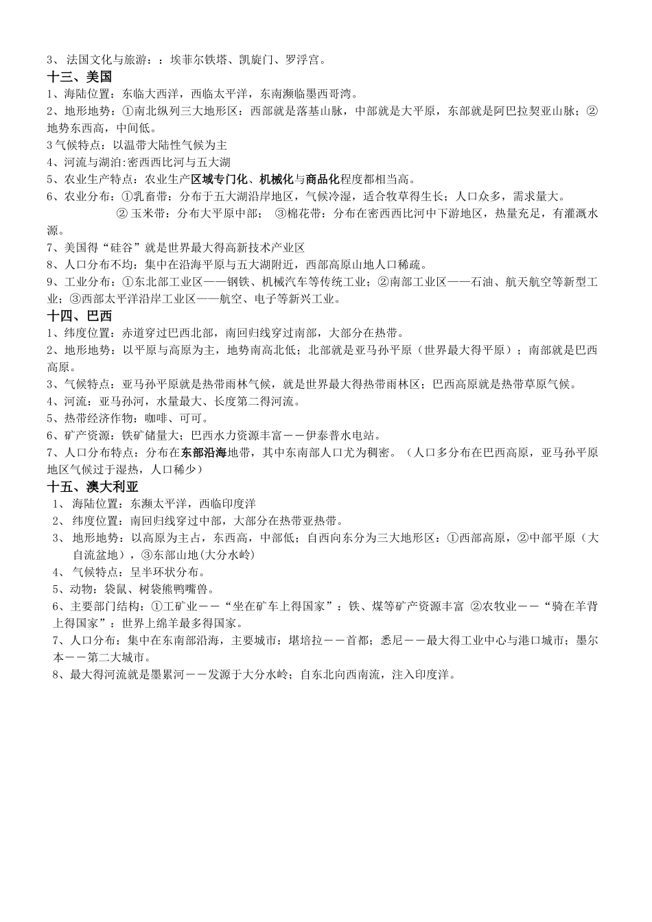 湘教版七年级下册地理知识点_第3页