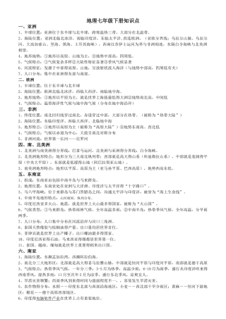 湘教版七年级下册地理知识点