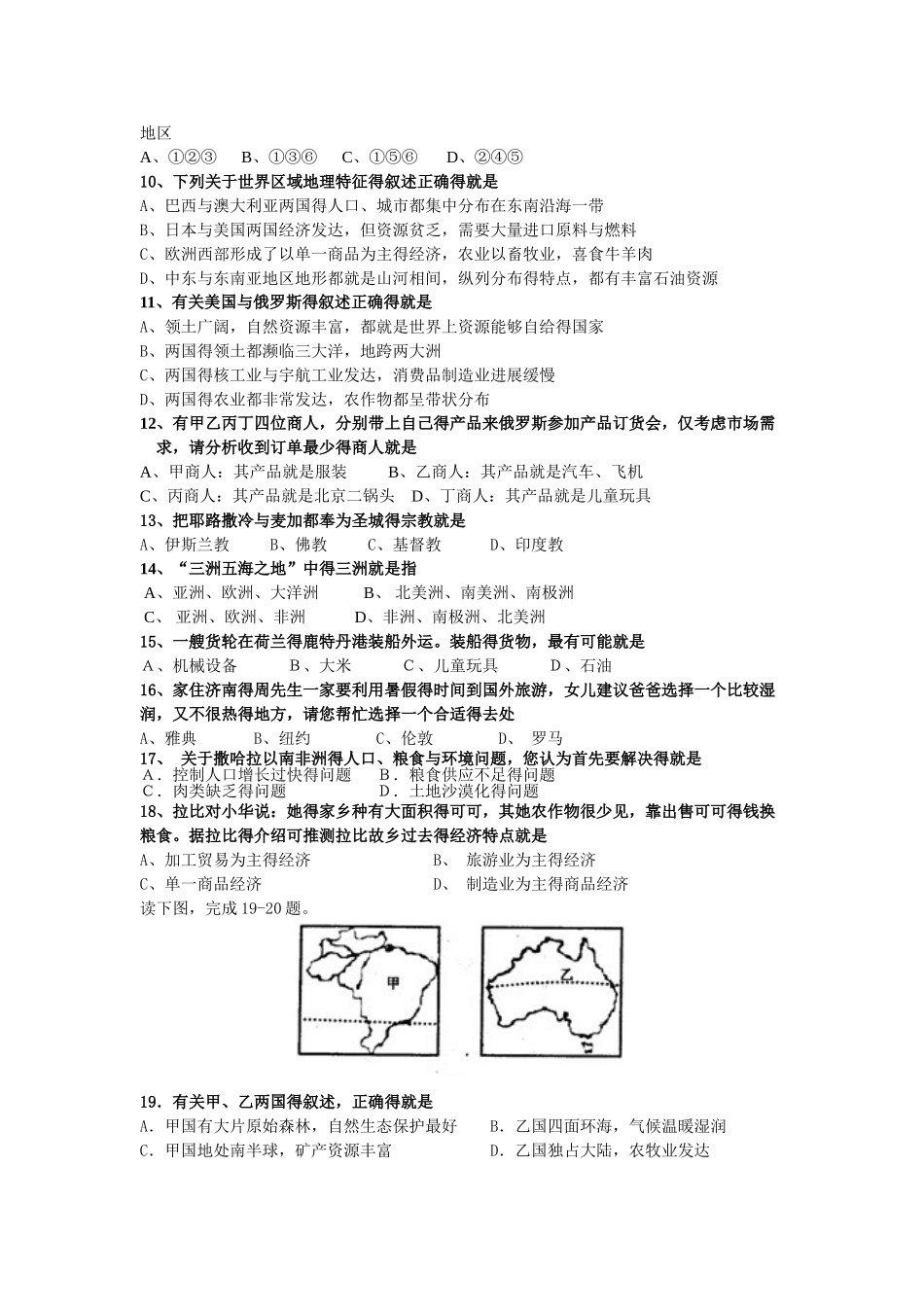 湘教版七年级地理下册期末复习练习试题及答案_第2页