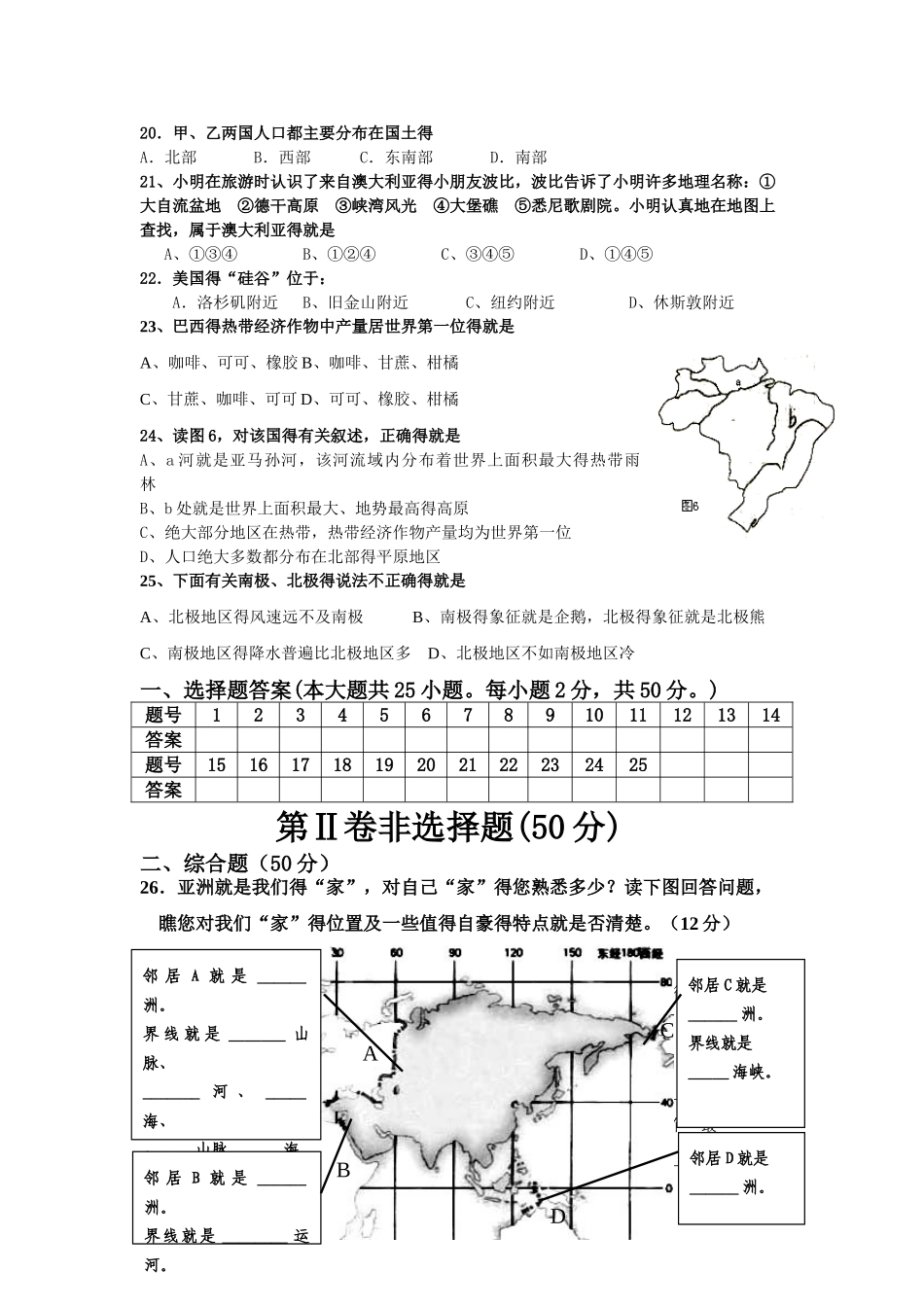 湘教版七年级地理下册期末复习练习试题及答案_第3页